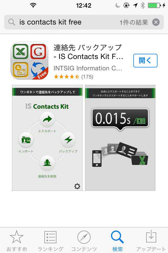 Iphoneのアドレス帳をgmailに移行する方法 Is Contacts Kit Free 使い方 Simでスマホ代を激安にする方法